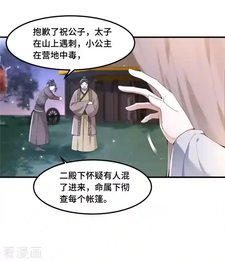 凤凰于飞第54话 这次你休想翻身