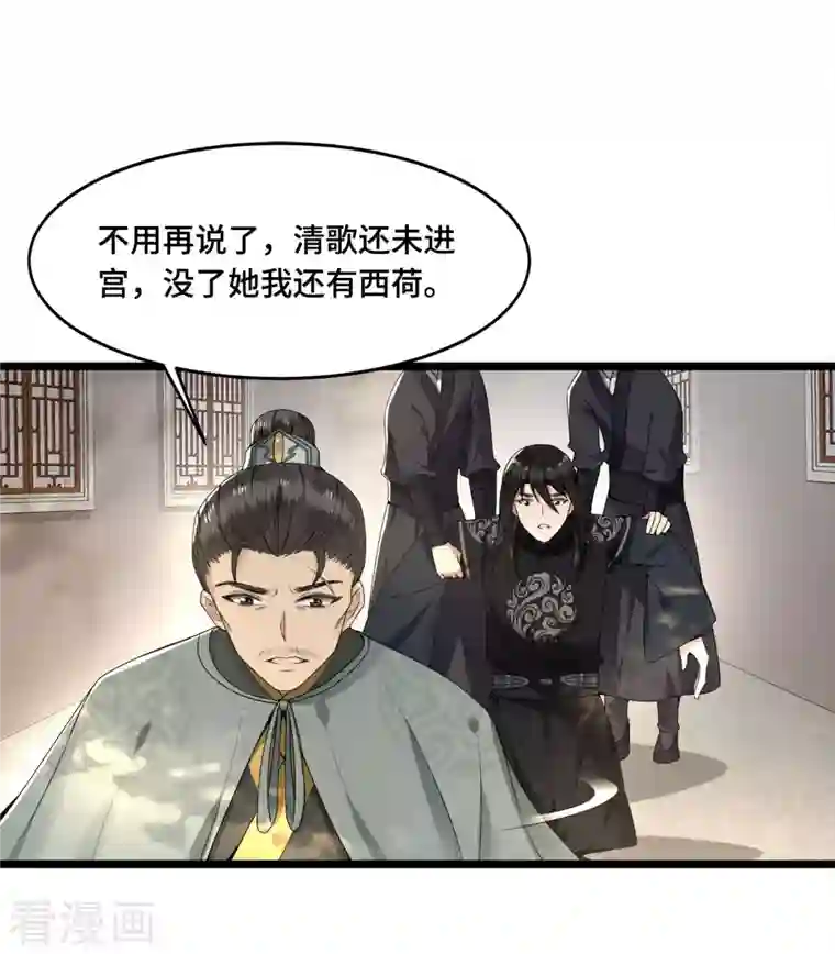 凤凰于飞第56话 我前程没啦！