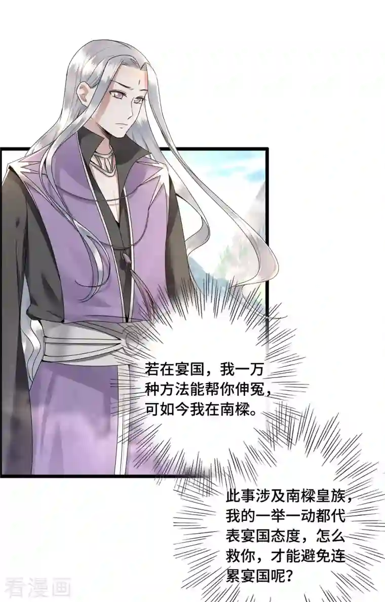 凤凰于飞第56话 我前程没啦！