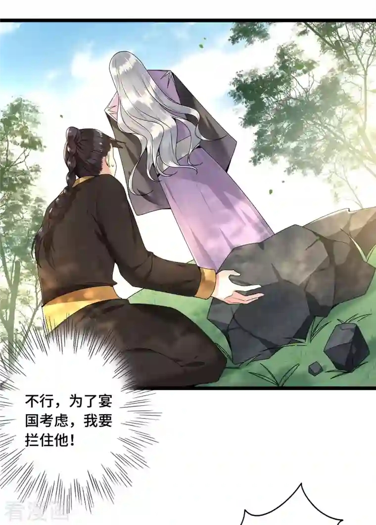 凤凰于飞第56话 我前程没啦！