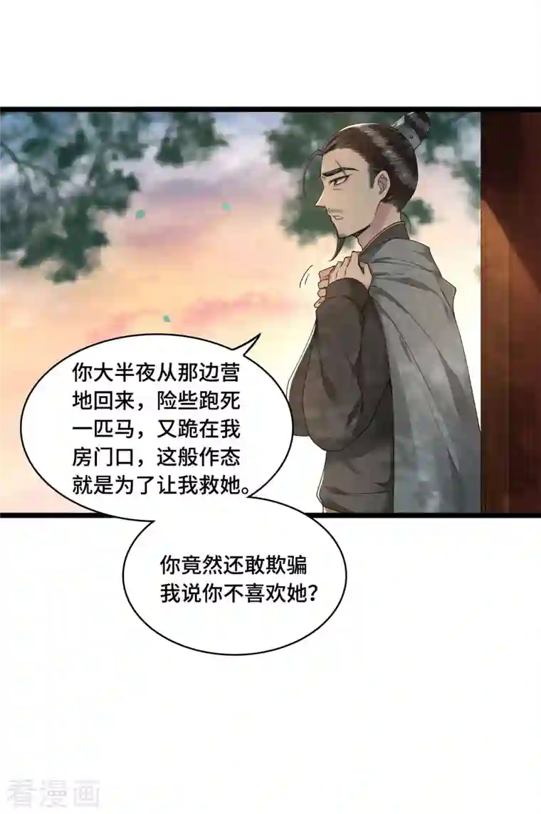 凤凰于飞第56话 我前程没啦！