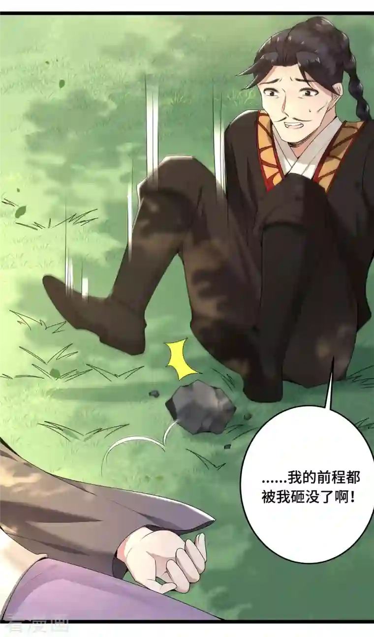 凤凰于飞第56话 我前程没啦！