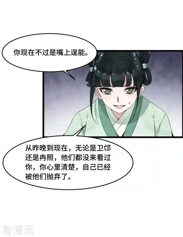 凤凰于飞第56话 我前程没啦！
