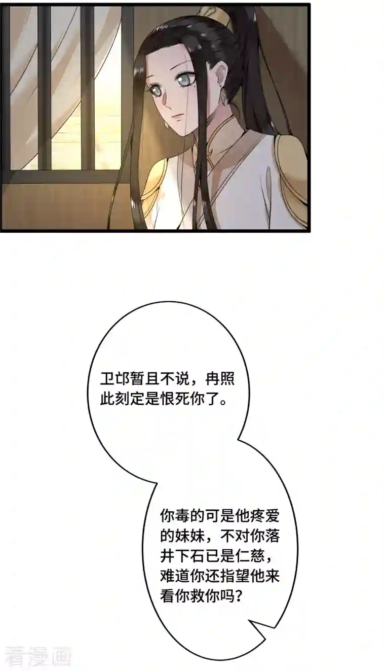 凤凰于飞第56话 我前程没啦！