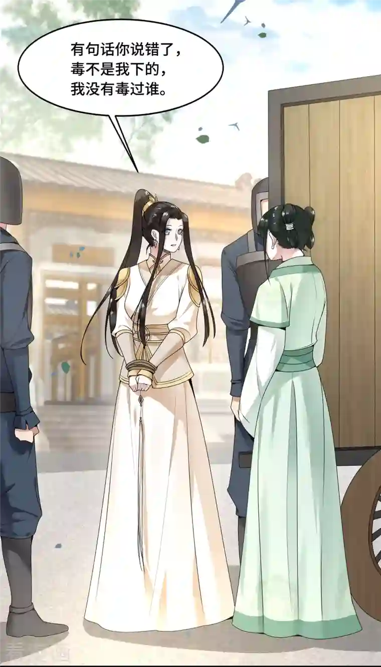 凤凰于飞第56话 我前程没啦！