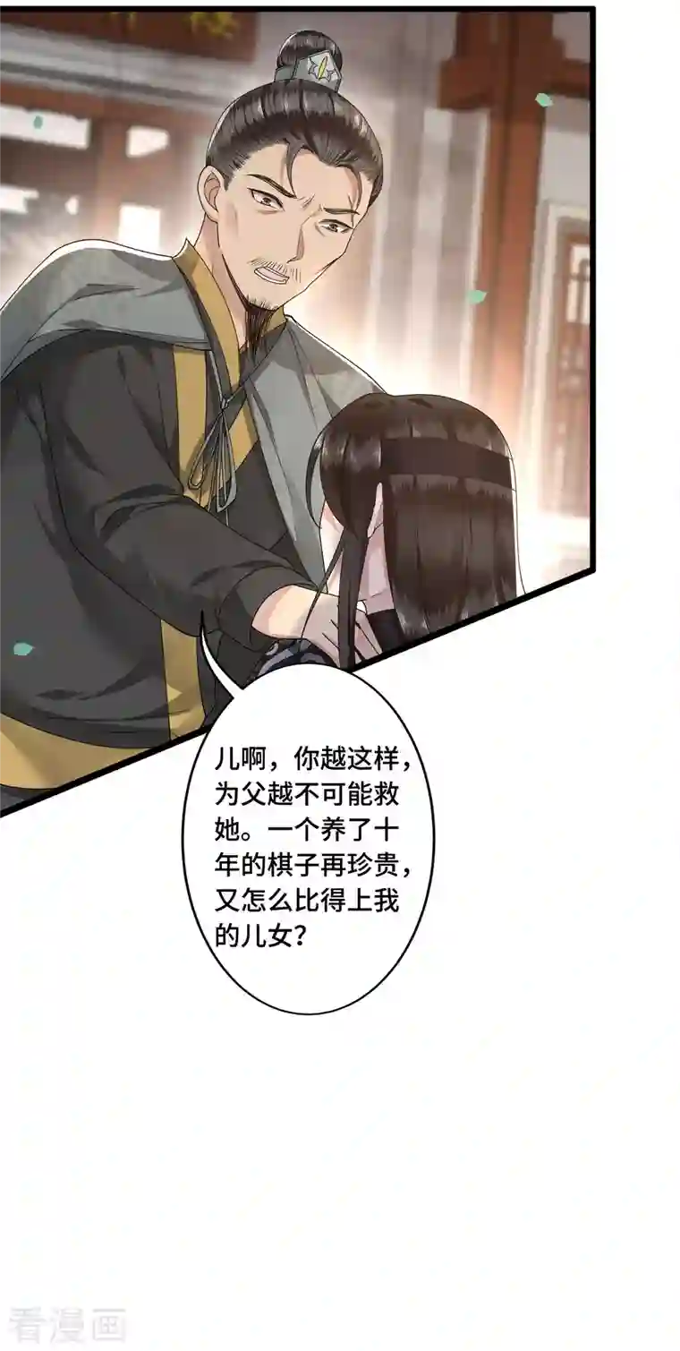 凤凰于飞第56话 我前程没啦！