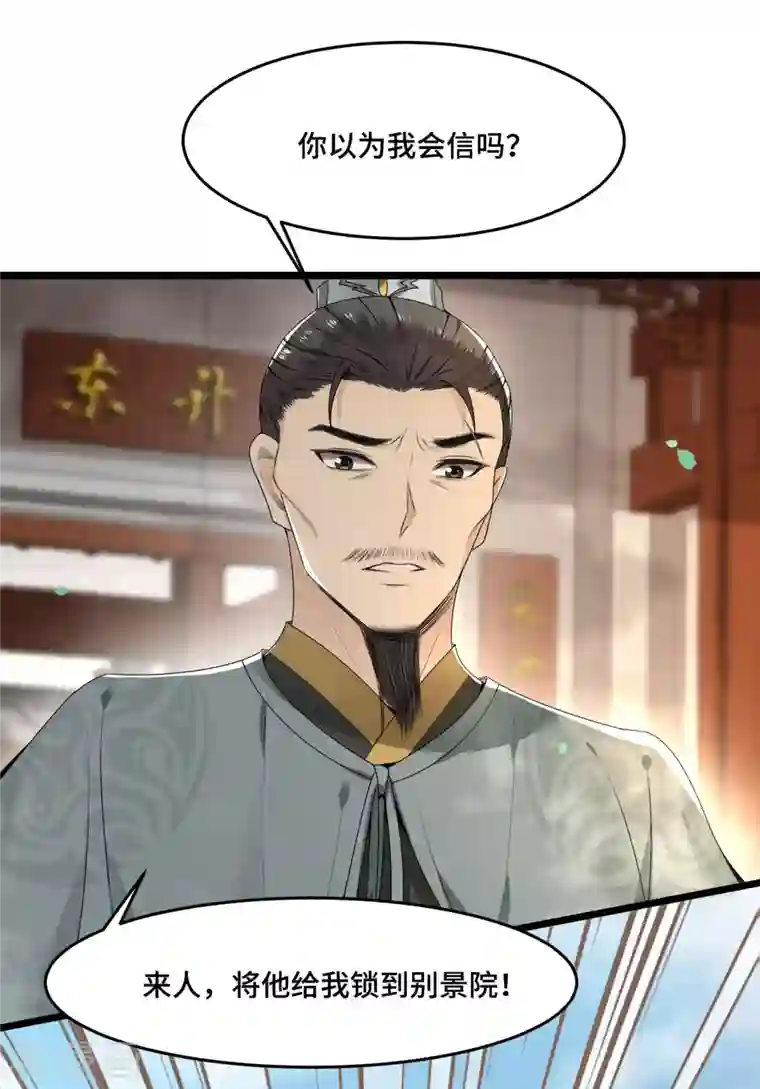 凤凰于飞第56话 我前程没啦！