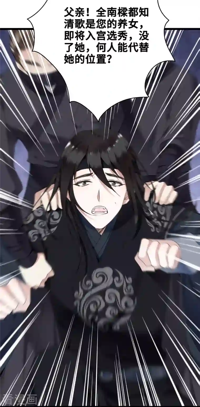 凤凰于飞第56话 我前程没啦！