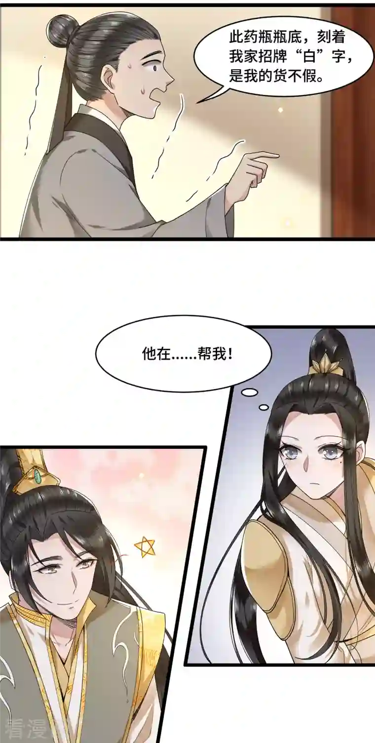 凤凰于飞第57话 他在帮我？