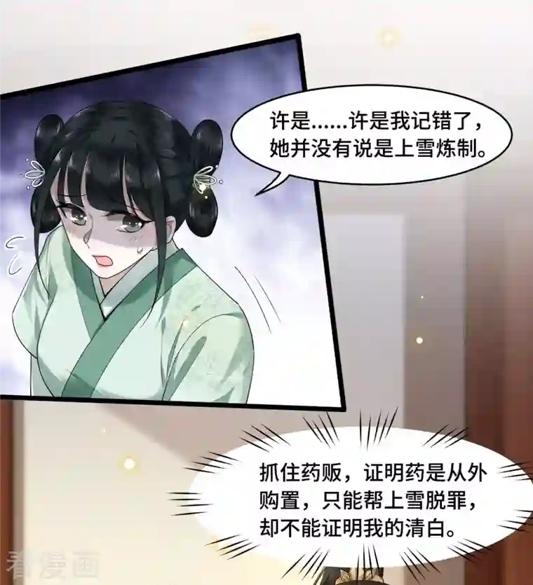 凤凰于飞第57话 他在帮我？