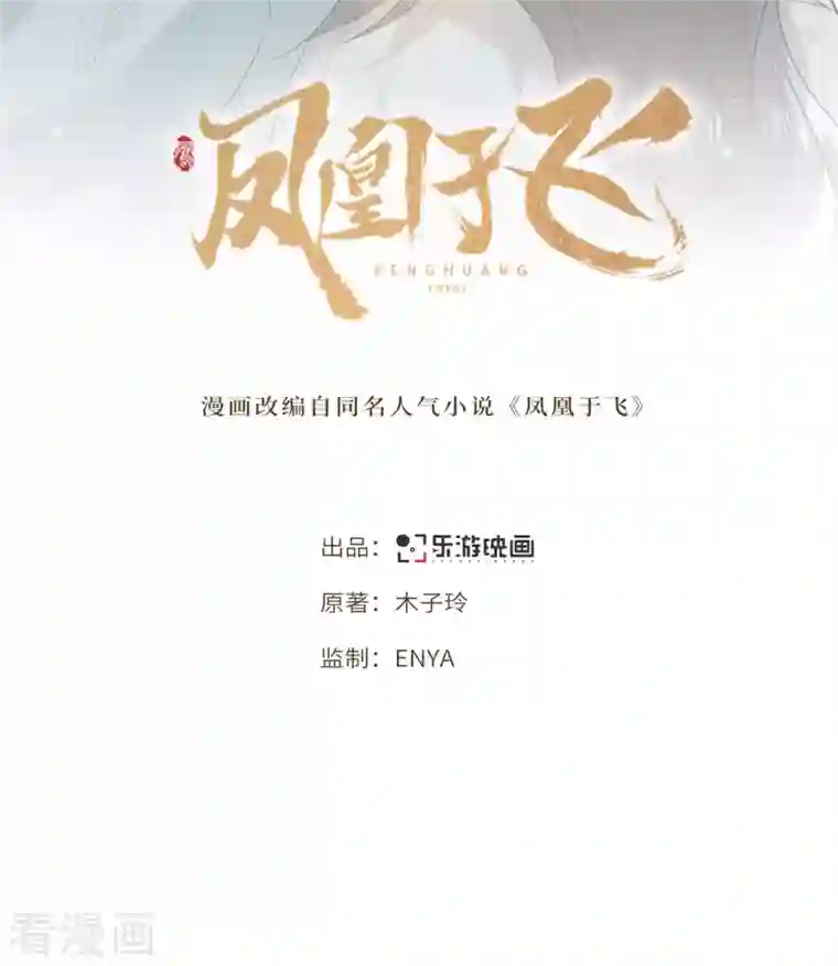 凤凰于飞第58话 别再调查下去了