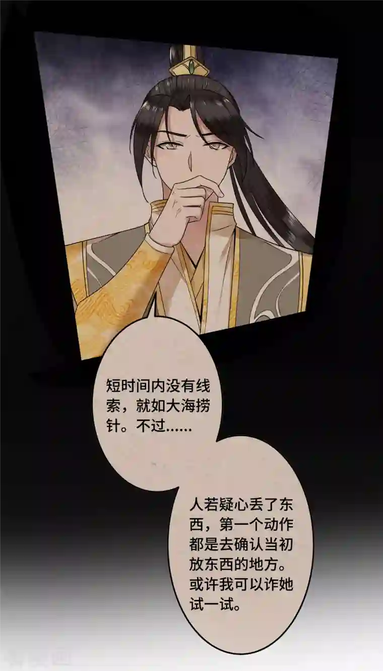 凤凰于飞第58话 别再调查下去了