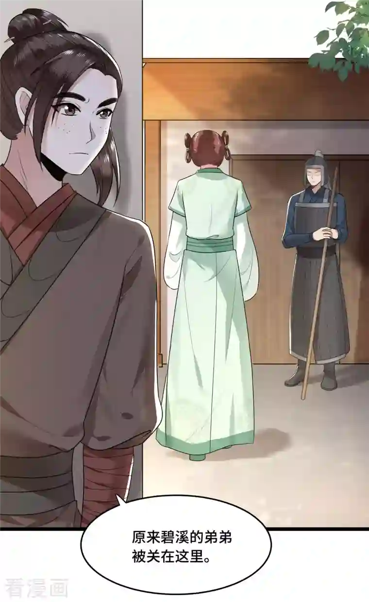 凤凰于飞第58话 别再调查下去了