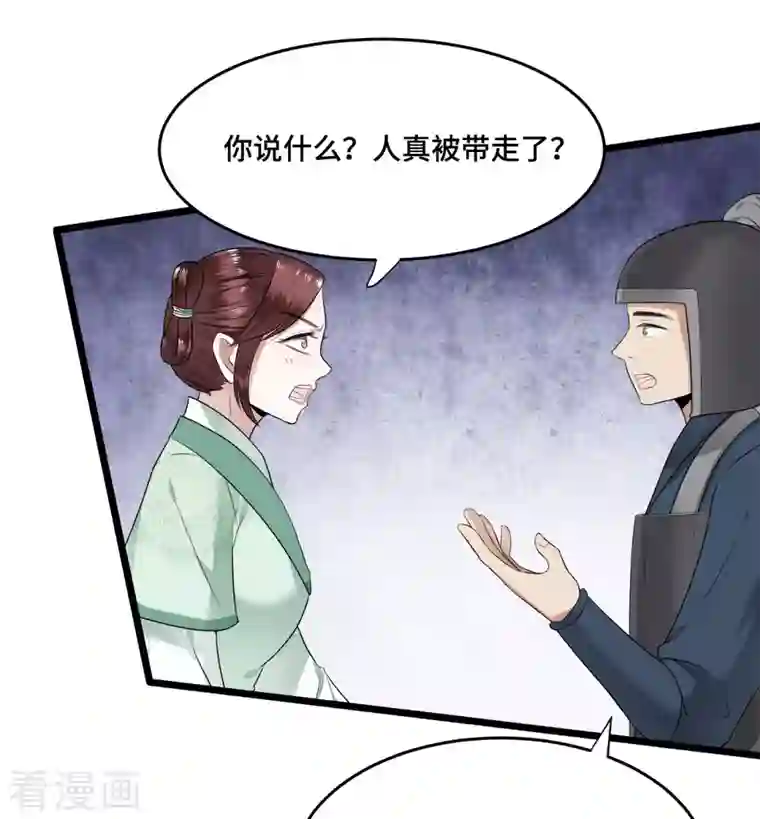 凤凰于飞第58话 别再调查下去了