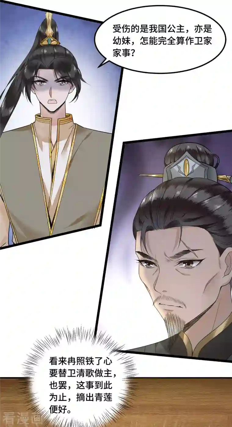 凤凰于飞第58话 别再调查下去了