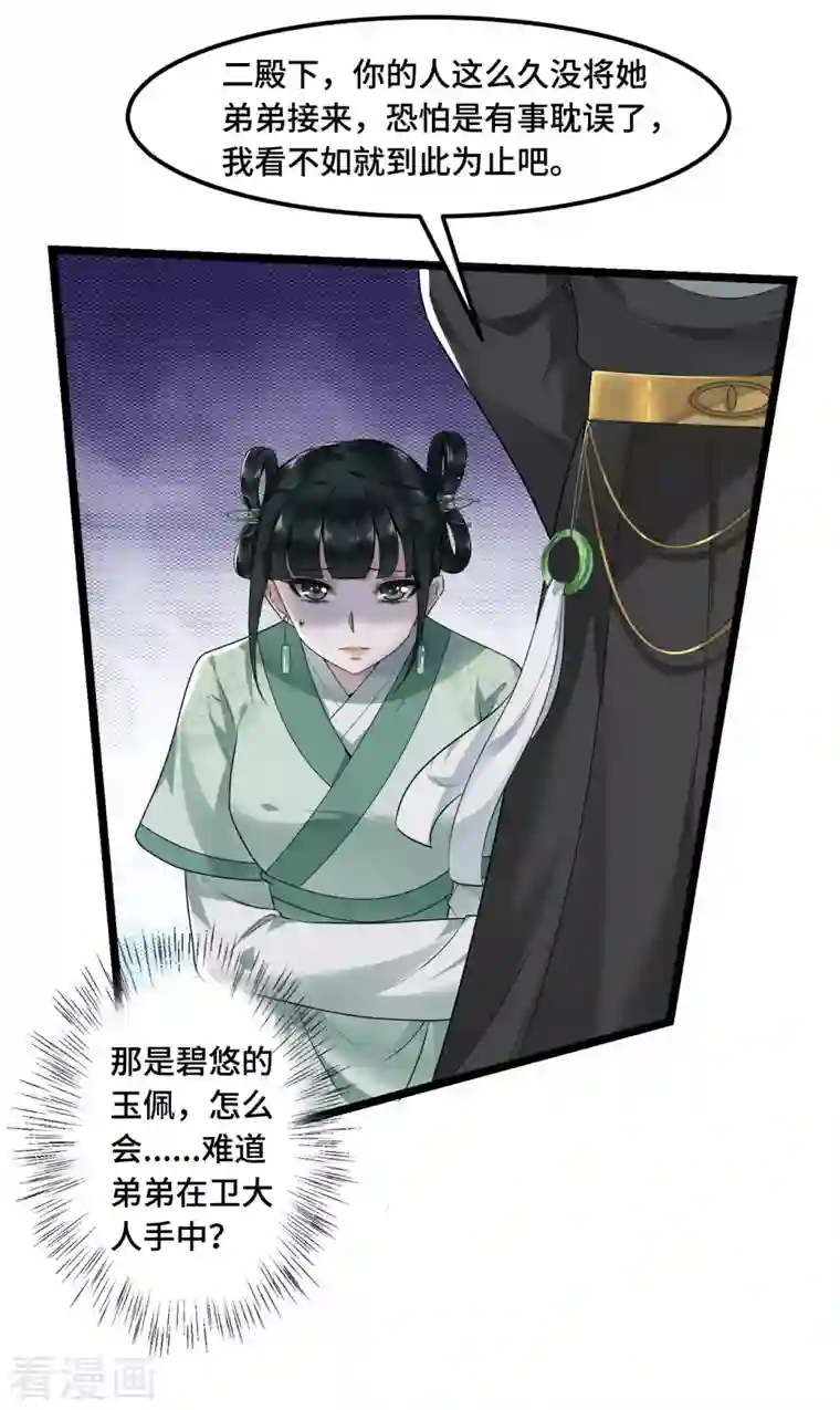 凤凰于飞第58话 别再调查下去了