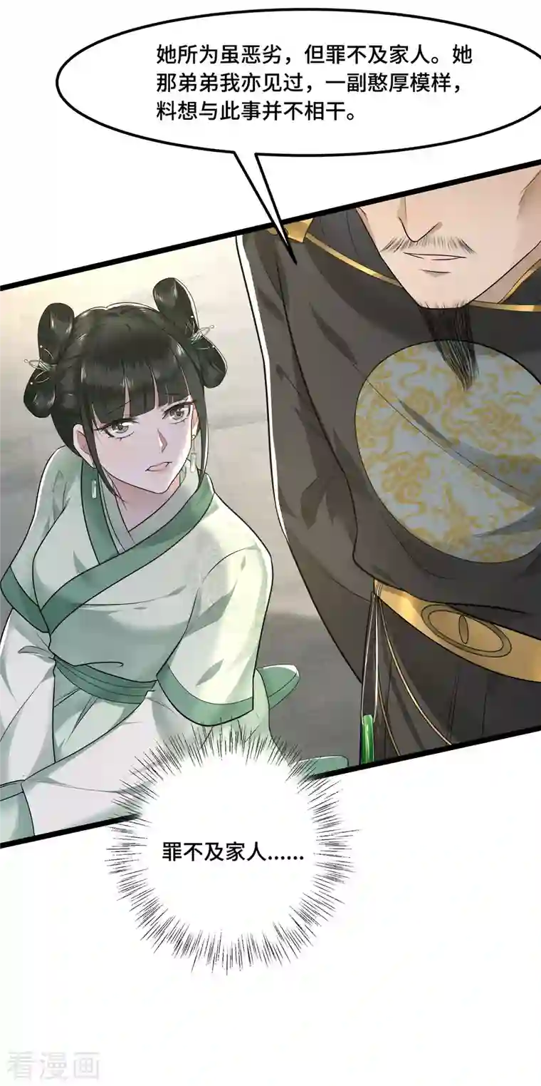 凤凰于飞第58话 别再调查下去了