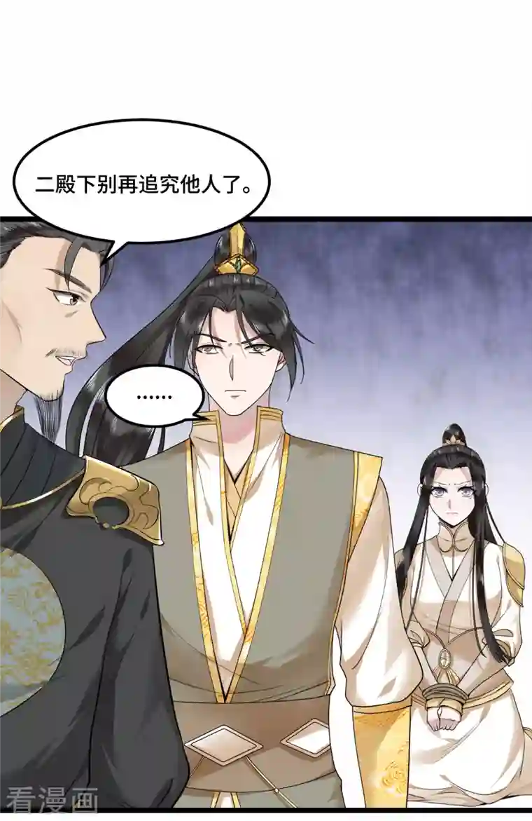 凤凰于飞第58话 别再调查下去了