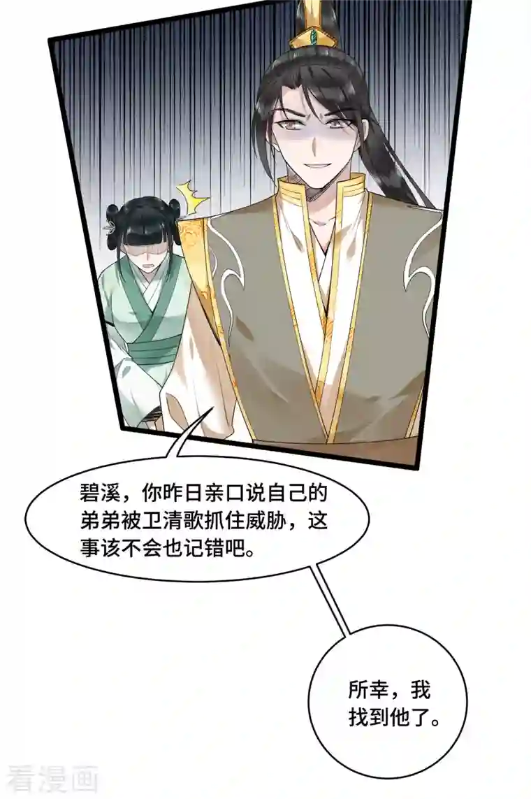 凤凰于飞第58话 别再调查下去了