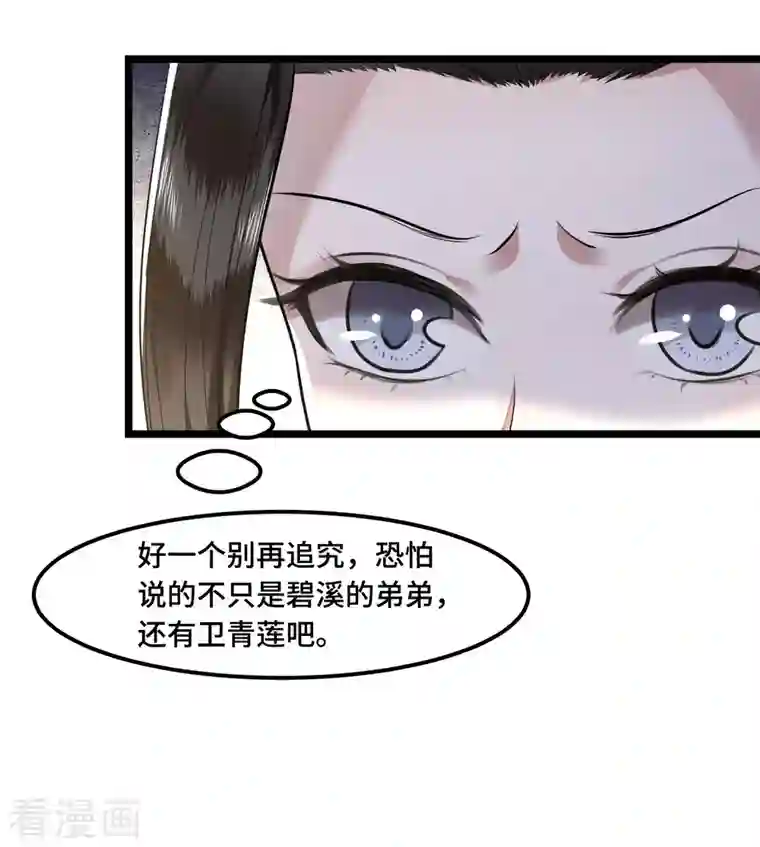 凤凰于飞第58话 别再调查下去了