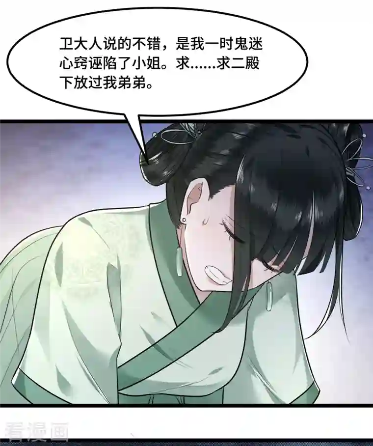 凤凰于飞第58话 别再调查下去了