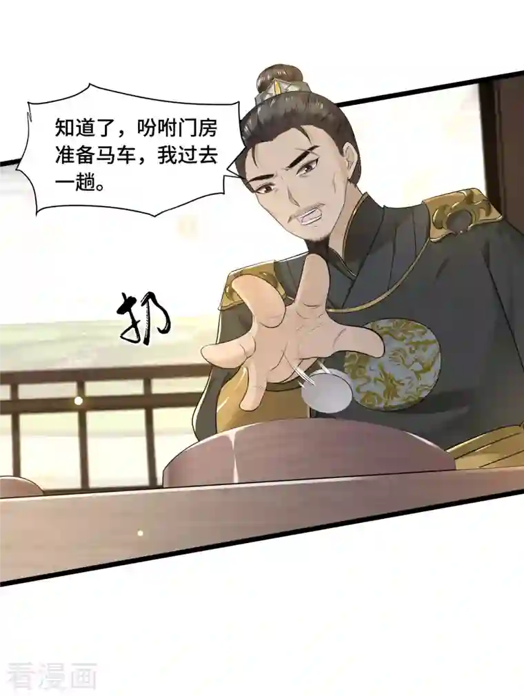 凤凰于飞第58话 别再调查下去了