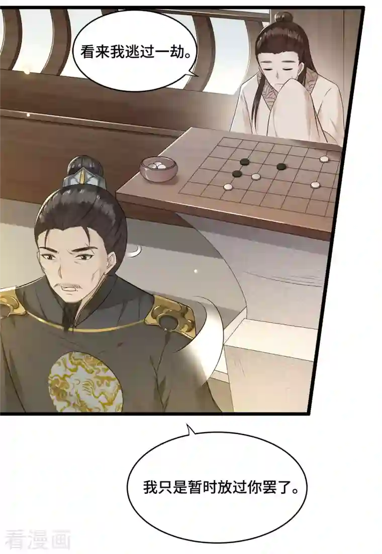 凤凰于飞第58话 别再调查下去了