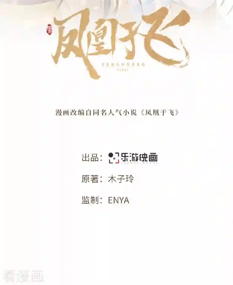 凤凰于飞第60话 你若安好我便好