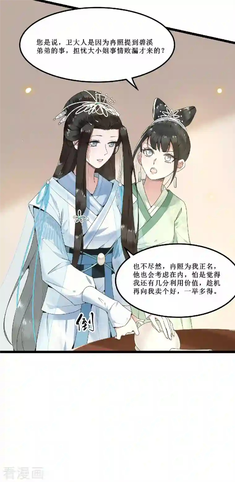 凤凰于飞第60话 你若安好我便好