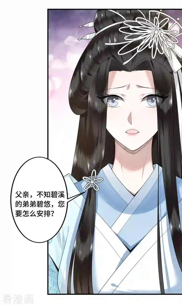 凤凰于飞第61话 上雪被盯上了