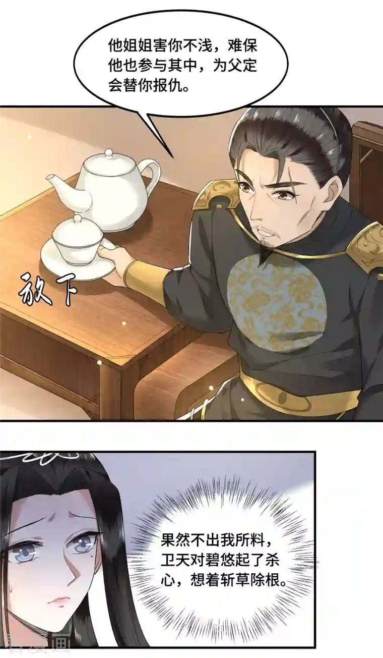 凤凰于飞第61话 上雪被盯上了