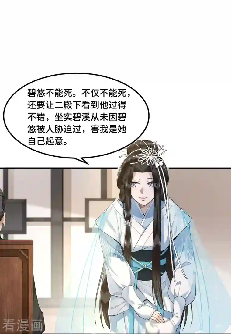 凤凰于飞第61话 上雪被盯上了