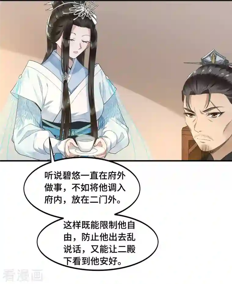 凤凰于飞第61话 上雪被盯上了