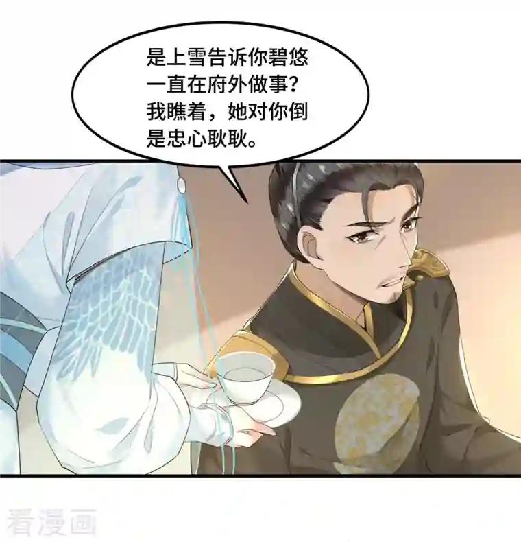 凤凰于飞第61话 上雪被盯上了