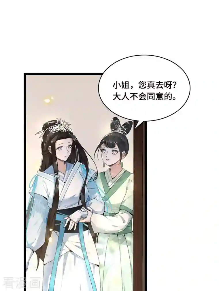 凤凰于飞第61话 上雪被盯上了