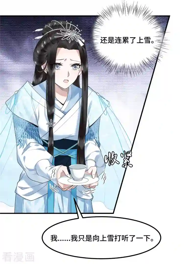 凤凰于飞第61话 上雪被盯上了