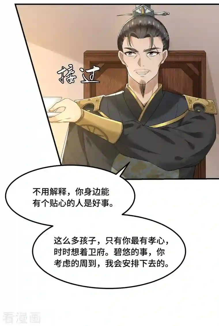 凤凰于飞第61话 上雪被盯上了