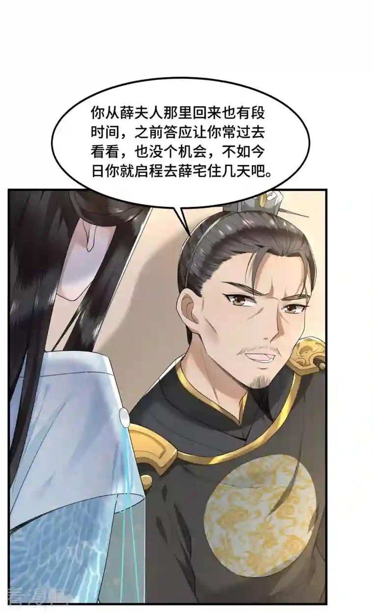 凤凰于飞第61话 上雪被盯上了