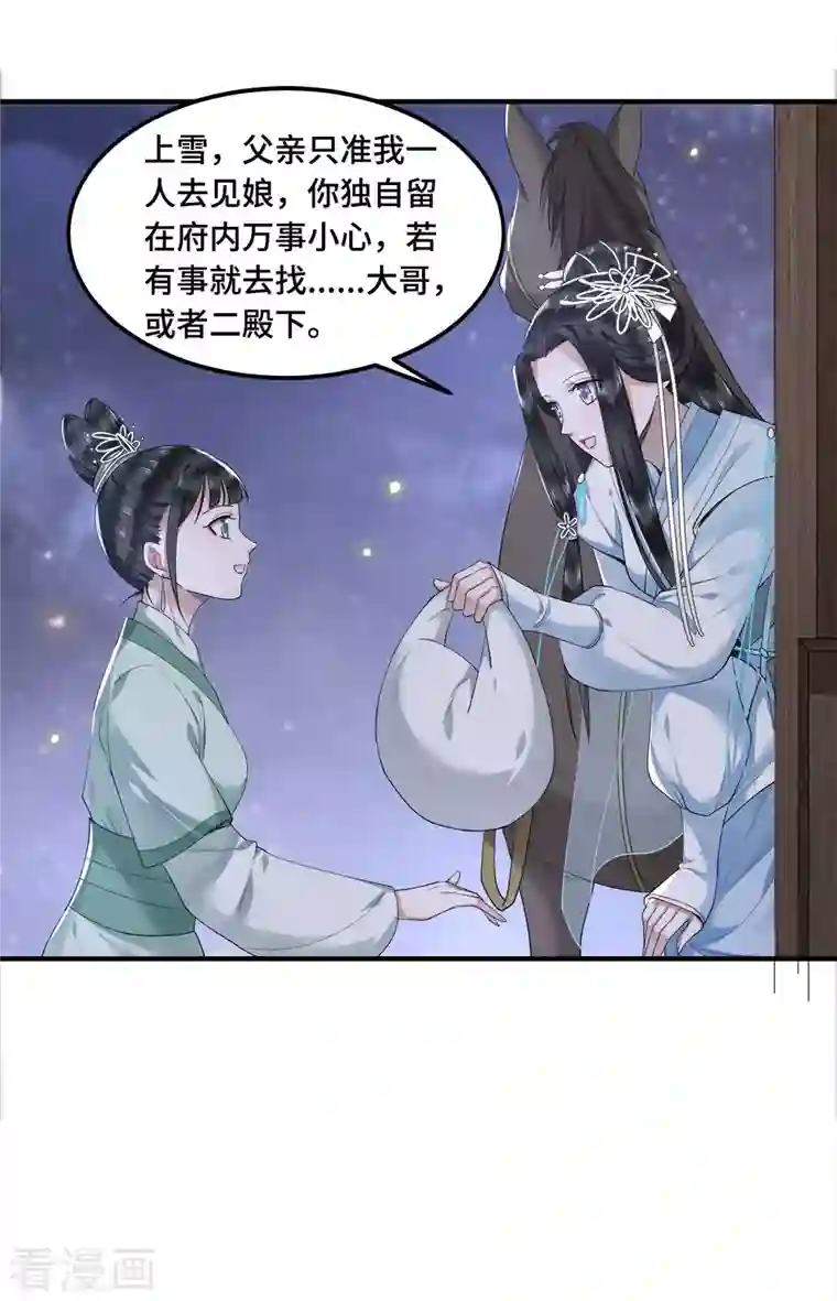 凤凰于飞第61话 上雪被盯上了