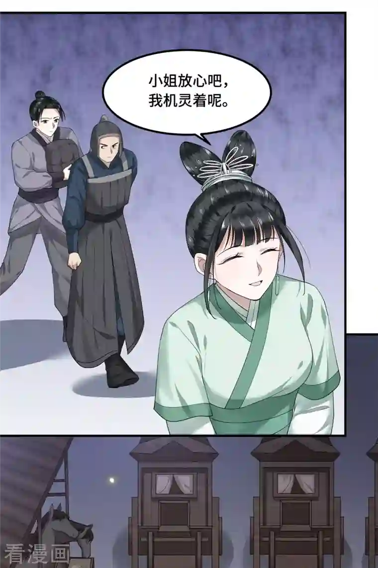 凤凰于飞第61话 上雪被盯上了