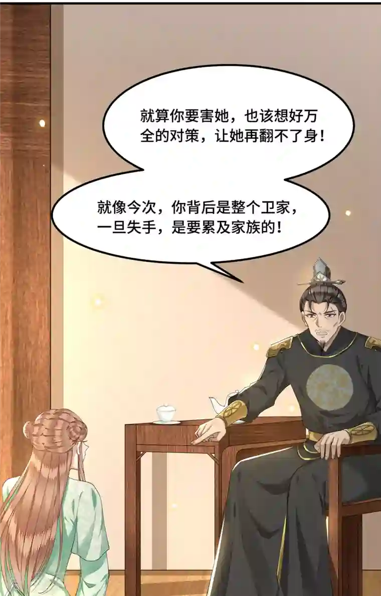 凤凰于飞第61话 上雪被盯上了