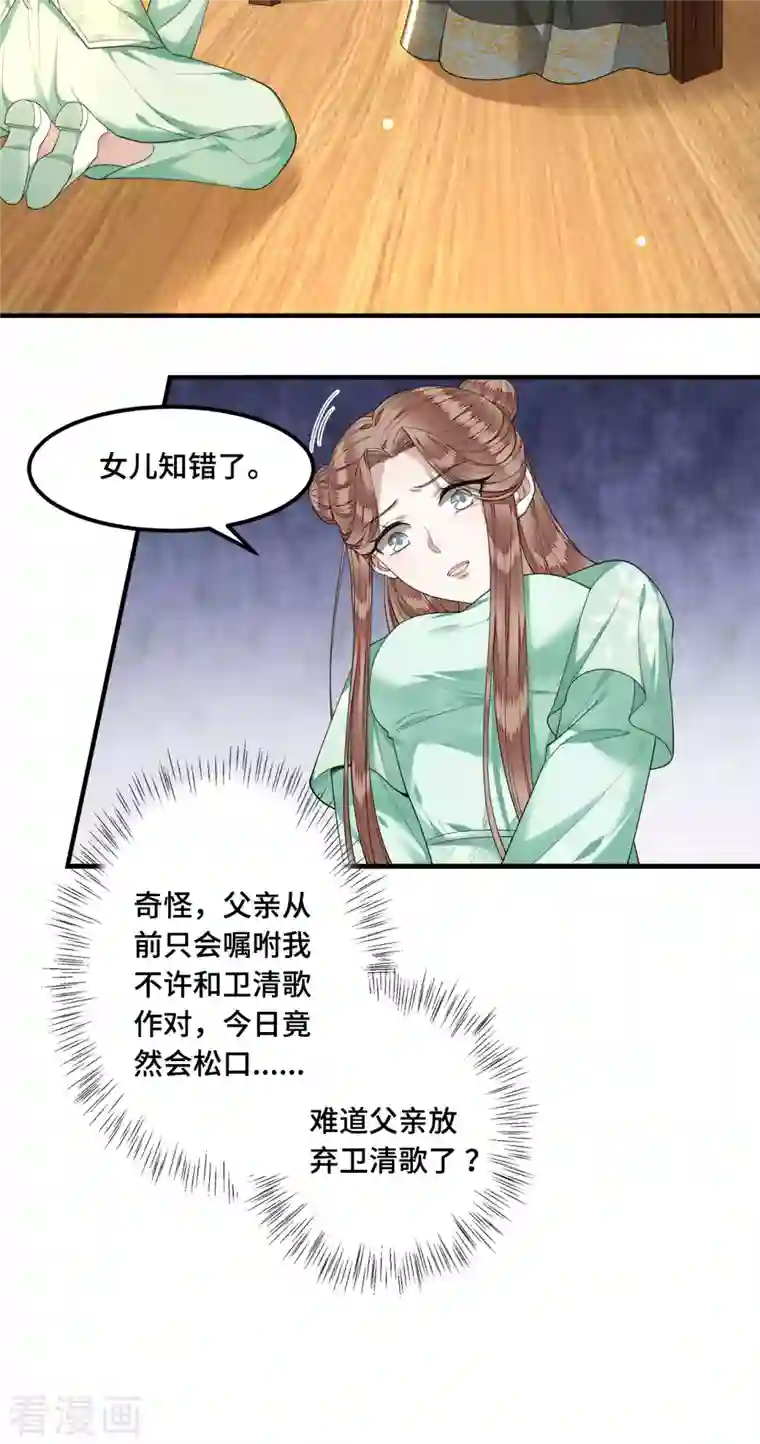 凤凰于飞第61话 上雪被盯上了