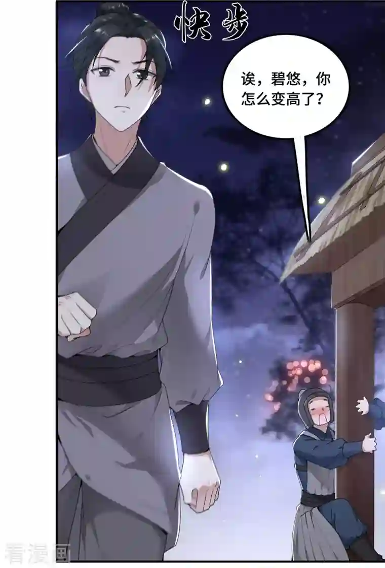 凤凰于飞第62话 清歌被下药