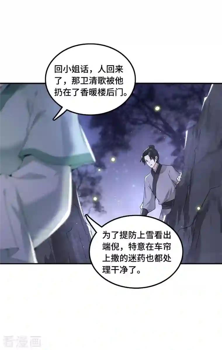 凤凰于飞第62话 清歌被下药