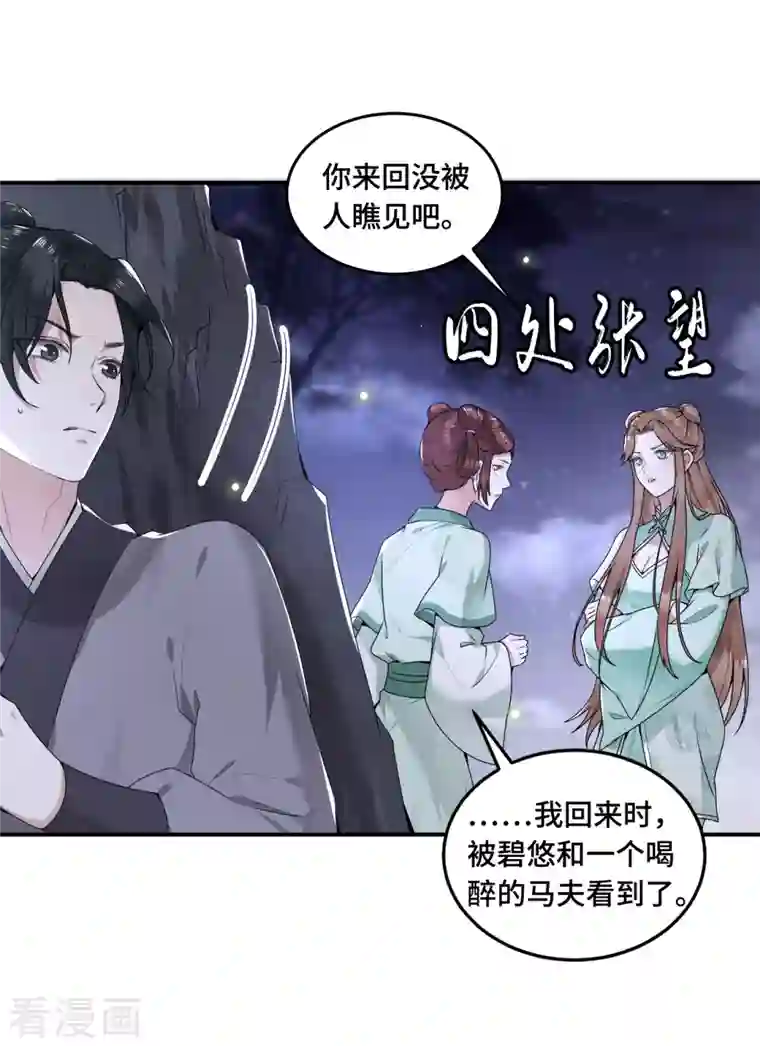 凤凰于飞第62话 清歌被下药