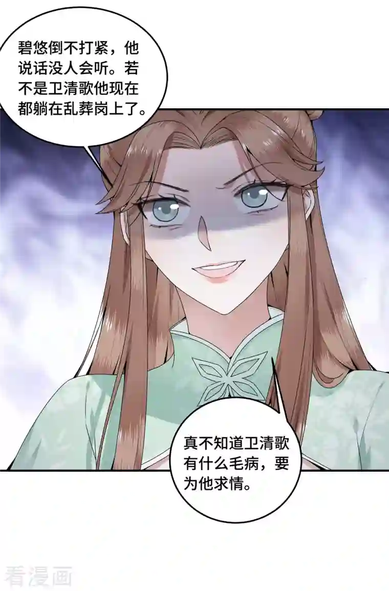 凤凰于飞第62话 清歌被下药
