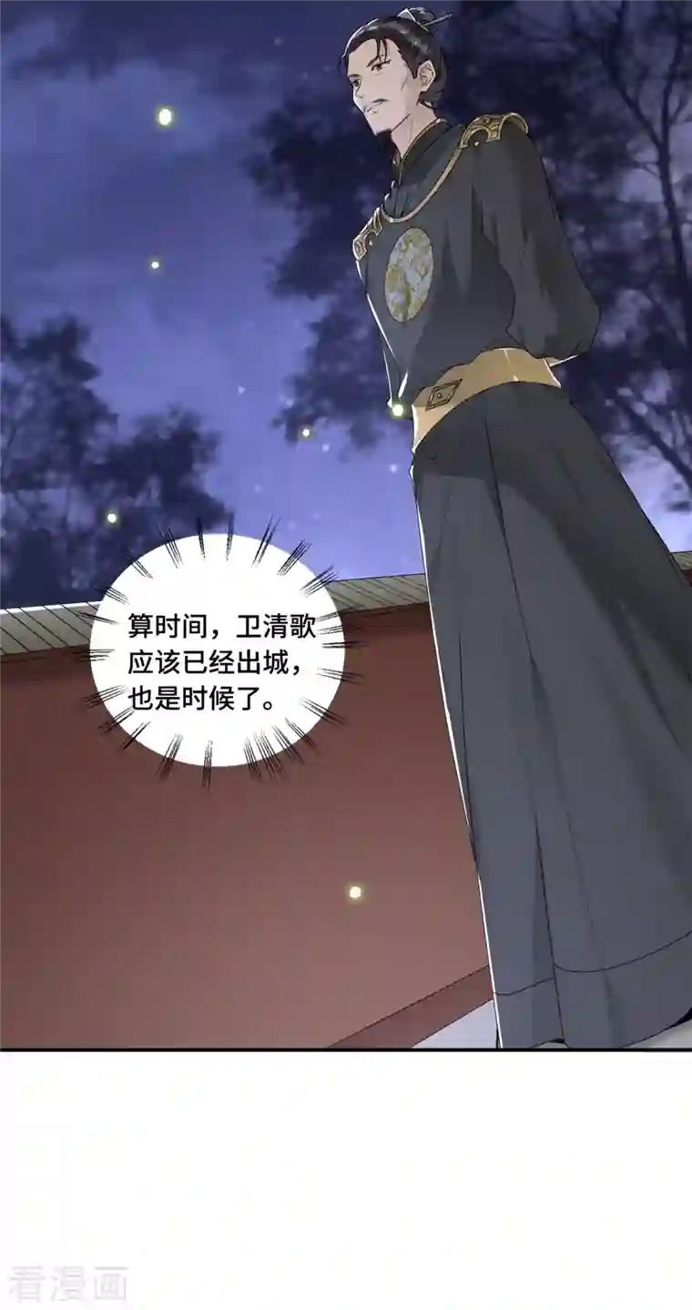 凤凰于飞第62话 清歌被下药