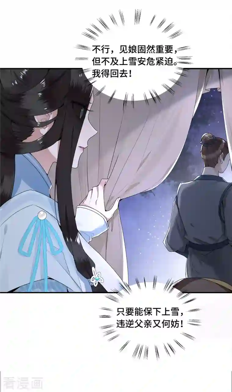 凤凰于飞第62话 清歌被下药