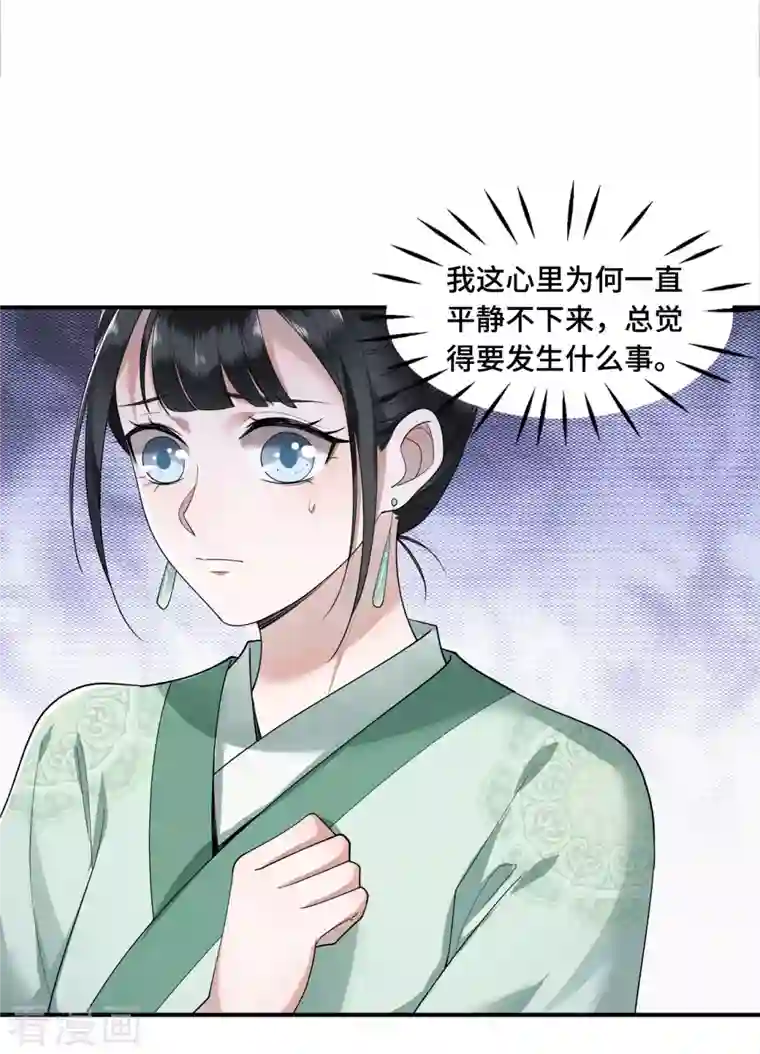 凤凰于飞第63话 世子不爱女人？