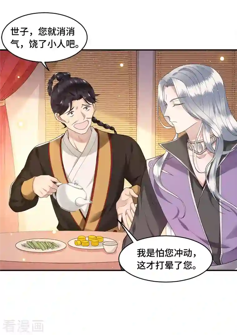 凤凰于飞第63话 世子不爱女人？